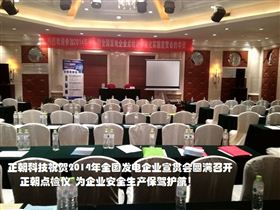 关于召开2014年第一次发电企业点检定修深化实施宣贯会的通知