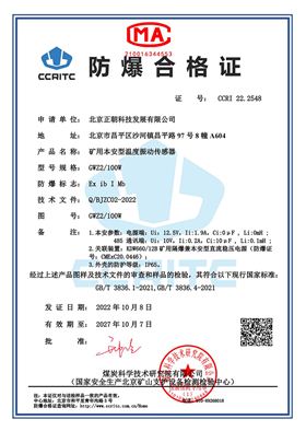  防爆合格证