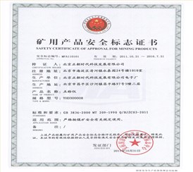 正朝-煤安点检仪YHD30000A