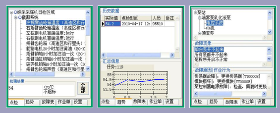 现场检查（检修）采集