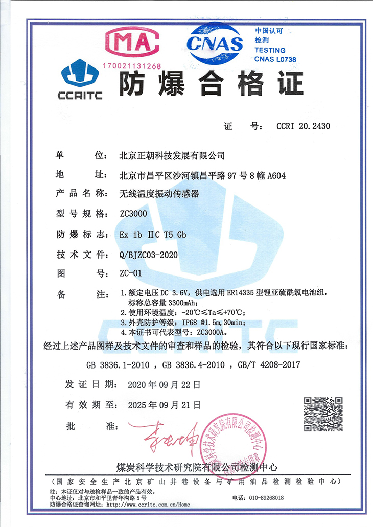 防爆型ZC3000无线温度振动传感器