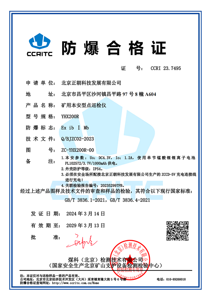 防爆合格证